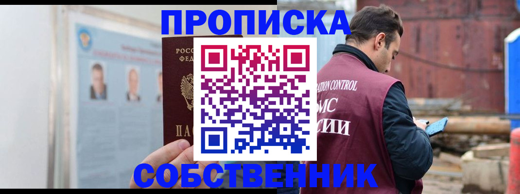 прописка для работы в Семикаракорске